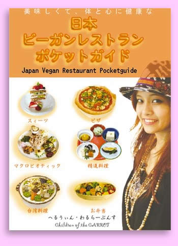 Japan Vegan Restaurant pocketguide Japan Vegan Restaurant Pocketguide