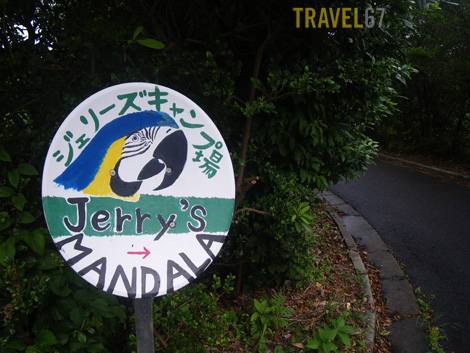 Yakushima Mandala Campsite