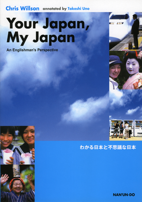 Your Japan, My Japan by Chris Willson