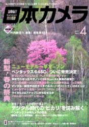 日本カメラ Nihon Camera April 2010