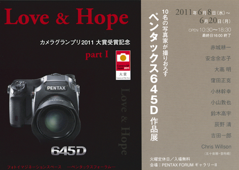 Love & Hope -  645D exhibition -  Pentax Forum Gallery II