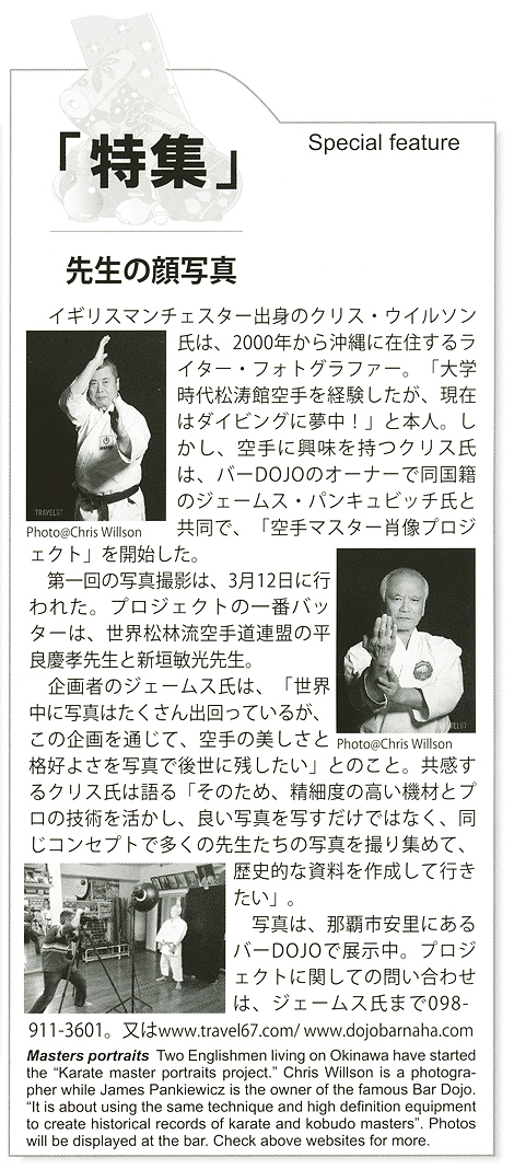 Okinawa Karate News April 2012