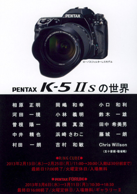 Pentax K5IIs exhibition
