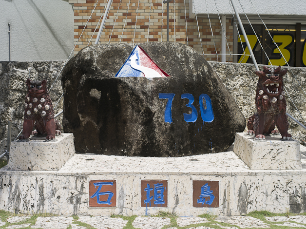 Memorial at the 730 Crossing  Ishigaki, Okinawa, Japan, 