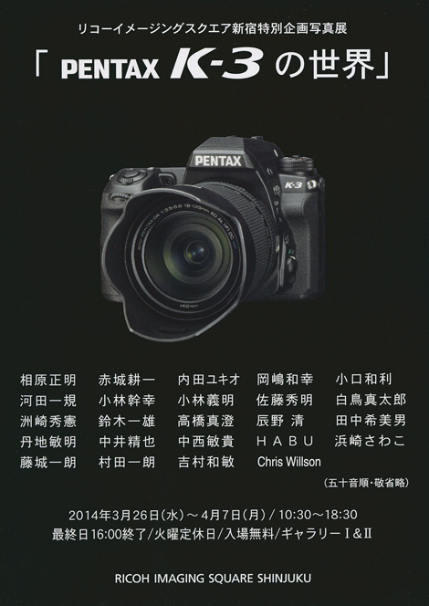 Pentax K3 Exhibition Tokyo