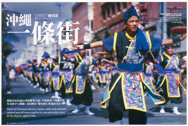Kokusai Street - November 2014 Silkroad Magazine