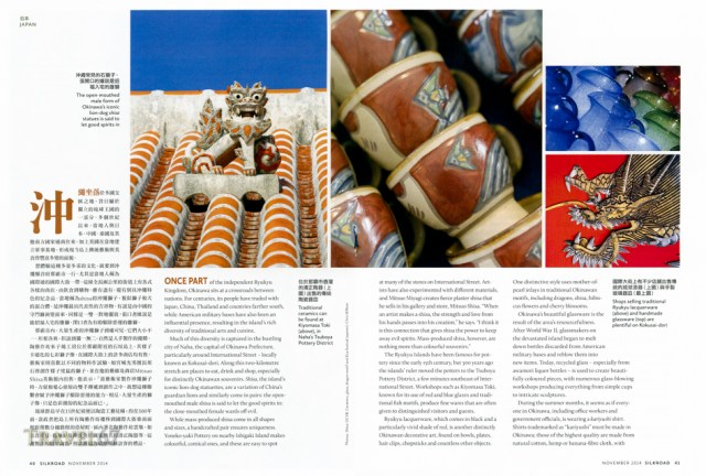 Kokusai Street - November 2014 Silkroad Magazine