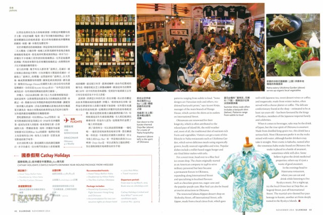 Kokusai Street - November 2014 Silkroad Magazine