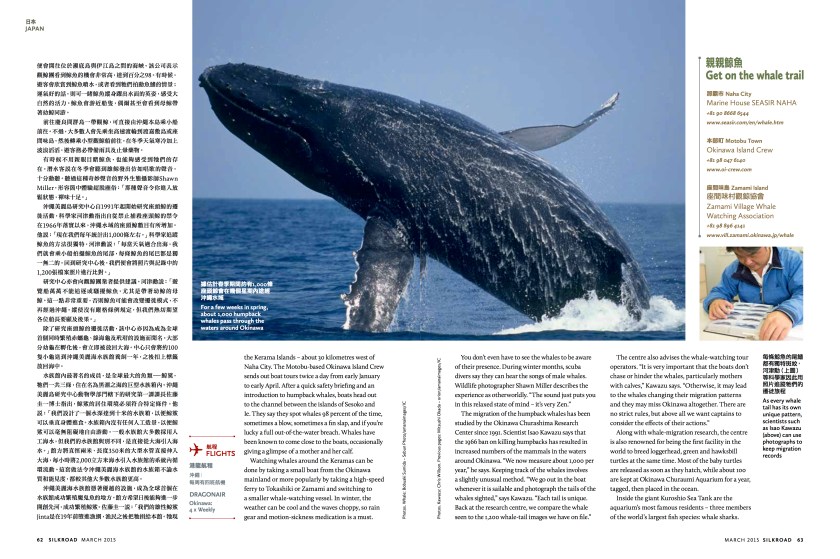 Dragonair's Silkroad Magazine March 2015